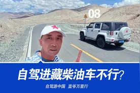 柴油越野车和汽油车进藏有什么差别？西藏老司机讲攻略