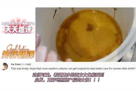 外国妈妈体验中国坐月子 引海外网友羡慕 应该将其融入到西方文化视频封面