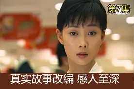 拾荒老头收养了一名女婴，没想到二十多年后孩子的生父来要人视频封面