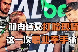肌肉猛女互扇耳光大赛！这一次职业拳手竟然输给了健美美女视频封面