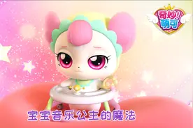 宝宝音乐公主的魔法