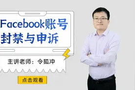 外贸营销：Facebook账号封禁与申诉
