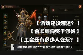 暗黑破坏神不朽【工会还有多少人玩】视频封面