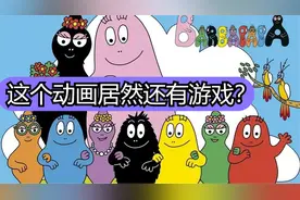 PS1童年动画改编游戏《巴巴爸爸》视频封面