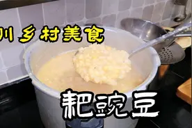 第一次尝试做四川乡村美食耙豌豆，新鲜出锅，鲜美无比视频封面