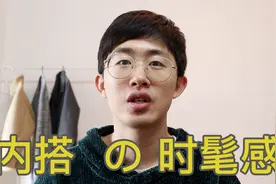 别再傻傻穿毛衣了，这四类特别的内搭，承包秋冬90%的时髦视频封面
