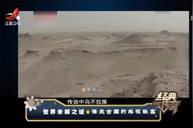 经典传奇：罗布泊被成为中国百慕大，楼兰国神秘消失，有何秘密视频封面
