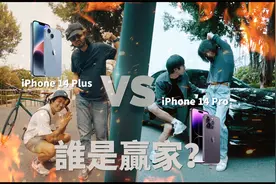 【赶羚羊日常】完败Pro?苹果14Plus街头摄影挑战,你当裁判!