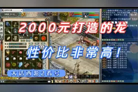 加更：只花了2000元打造的平民龙，性价比挺高！
