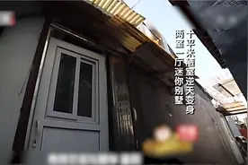 北京老胡同里的10平米陋室，改造成2室1厅迷你别墅视频封面