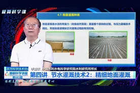 首都科学讲堂丨节水灌溉，守护粮食安全“命脉” 第四讲视频封面