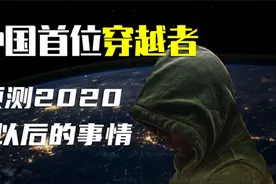 揭秘未来人预言背后的秘密：穿越者是否存在？他们又是如何预言视频封面