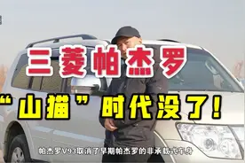 3.0L V6才170多马力！“山猫”越野能力行吗？视频封面