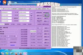 手机硬改教程2 手机串号修改  手机刷机视频封面