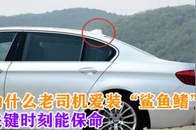 为什么老司机爱装“鲨鱼鳍”？交警：关键时刻能保命，懂的都在装视频封面