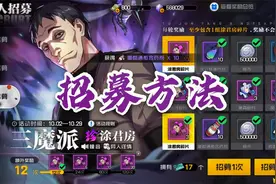 一人之下：新异人涂君房招募方法，最后还得看保底视频封面