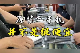 华强北的二手机靠谱吗？宝哥日常捡漏！视频封面