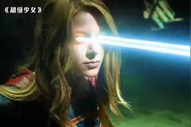 人类质疑女超人，不是救星，而是灾难！视频封面