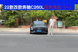解封后第一时间提的车，谈谈新款奔驰 C260L使用一个月的感受