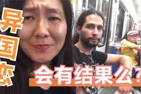 嫁给墨西哥男友两年就离婚，是否跨国恋总是不能得到完美结局呢？