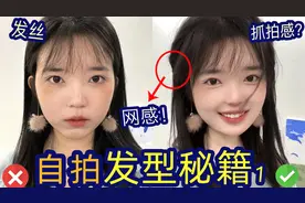 自拍总是不够美？发型才是自拍真谛！一招变网感美女，头像感get