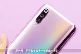 小米9支持“5G WiFi”，上网速度快不掉线