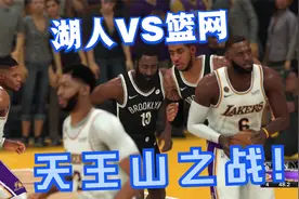 NBA新赛季：天王山之战！篮网VS湖人！湖人最后时刻詹姆斯绝杀！视频封面