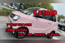 宁德时代电池续航180KM，3.16万带空调、气囊、倒车影像...视频封面