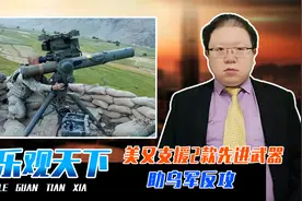 军援已超百亿，美又支援2款先进武器，助乌军反攻，俄军会输吗？视频封面