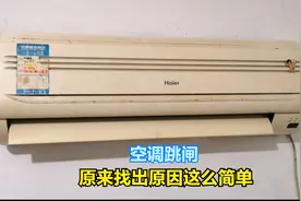 空调开机跳闸什么问题？教你一个方法，原来找出故障原因这么简单