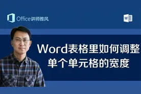Word表格里，如何调整单个单元格宽度，并且不影响其他行的宽度？