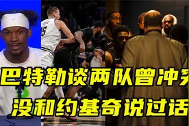 当年是喷谁？巴特勒谈两队曾冲突：没和约基奇说过话，非私人恩怨视频封面