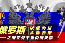 俄罗斯曾经的首都，是乌克兰如今的首都基辅？历史还跟我们有关视频封面