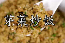 蜀南特色美食芽菜炒饭,在家不到五块就能做出好吃的味道。视频封面