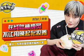 R1SE刘也挑战MBTI人格测试，选择障碍症的日常有多难？巨准！视频封面