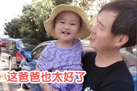爸爸带宝宝出门踢球，宝宝笑得跟花一样！为啥宝宝这么喜欢爸爸呢视频封面
