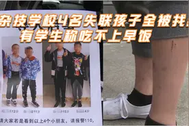 杂技学校4名失联孩子全被找到,有学生称吃不上早饭,校方:虐待不实视频封面