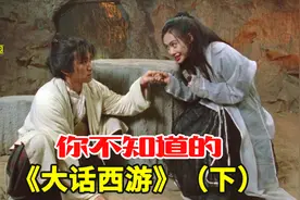 周星驰《大话西游》冷知识：被当作发行失败的案例，但在大学火了