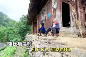 探访重庆酉阳悬崖村，至今还生活着6位老人，环境犹如人间仙境视频封面