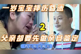一岁宝宝意外摔伤昏迷不醒，父亲却要做亲子鉴定，背后原因揭开