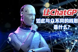 让ChatGPT如此与众不同的核心技术是什么？视频封面