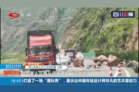 为期8天！四川雅西高速石棉至汉源段应急管控，过往车辆注意绕行视频封面