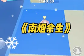 《南烟余生》我爱上了闺蜜的哥哥。视频封面