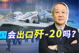 两架歼-20降落在珠海机场，意味着可以出口了？巴基斯坦网友炸锅视频封面
