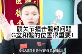 髋关节撞击髋部问题，骨盆和髋的位置很重要！视频封面