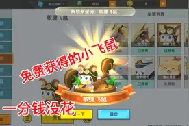 迷你世界：免费获得得小飞鼠，一分钱没花，千万别来学我！