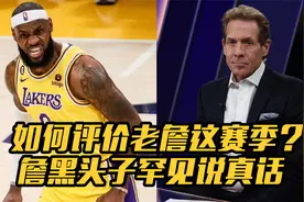 Skip罕见客观评价詹姆斯，综合实力仍是联盟前十，但有一点太拉胯
