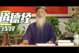 道德经《任法融道德经启示录》视频封面