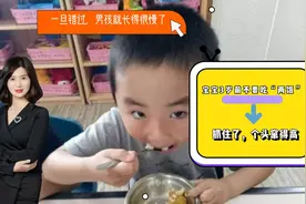 男孩的身高通常在这个岁数定型，抓住机会，儿子的个头才能窜得高视频封面