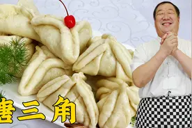 怎么做糖馅甜香不腻？怎么做面皮口感更好？学做经典面食糖三角视频封面